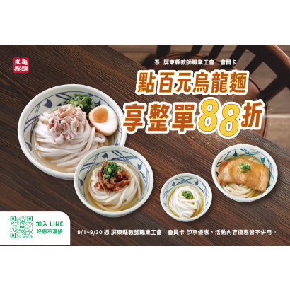 整單88折-外框-17_24.7 cm_丸亀.png