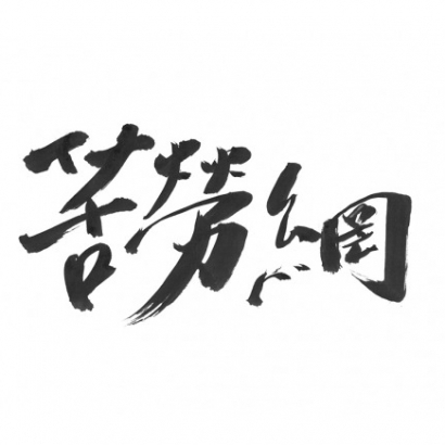 logo_dai_biao_tu_pian_.jpg