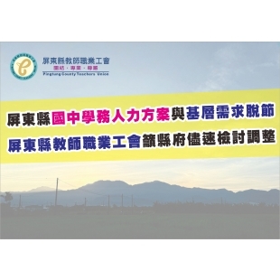 1140905學務人力屏東.jpg